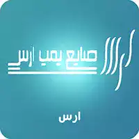 پمپ ارس
