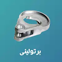 لوازم جانبی پمپ برتولینی