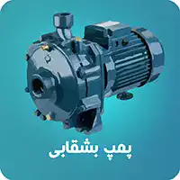 پمپ آب بشقابی
