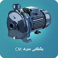 پمپ بشقابی ابارا cm