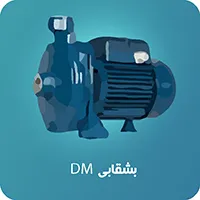 پمپ بشقابی دیزل ساز سری DM