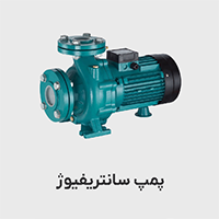 پمپ سانتریفیوژ