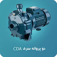 پمپ دو پروانه ابارا CD
