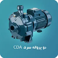 پمپ دو پروانه ابارا cda