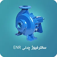 پمپ سانتریفیوژ چدنی ENR ابارا