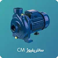 پمپ تک پروانه ابارا CM