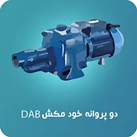 پمپ دیزل ساز سری DAB