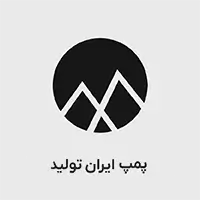 پمپ ایران تولید