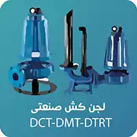 پمپ لجن کش صنعتی پنتاکس