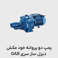 پمپ دیزل ساز سری DAB