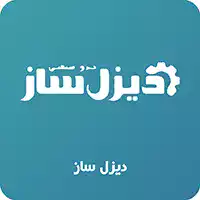پمپ_دیزل_ساز