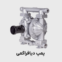 پمپ دیافراگمی