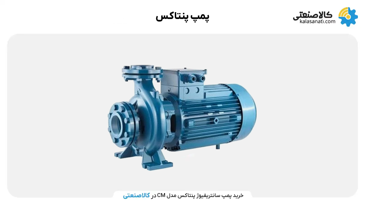 پمپ پنتاکس