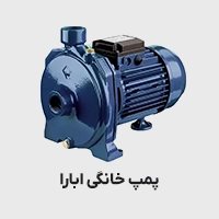 پمپ افقی طبقاتی استیل ابارا