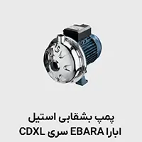 پمپ بشقابی استیل ابارا cdxl