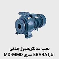 پمپ سانتریفیوژ چدنی MD ابارا