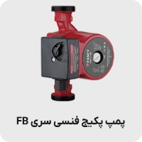 پمپ پکیج فنسی سری fb
