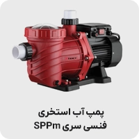 پمپ پکیج فنسی سری fb