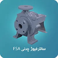 پمپ سانتریفیوژ چدنی FSA ابارا