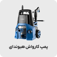 پمپ کارواش هیوندای