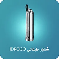 پمپ شناور طبقاتی IDROGO