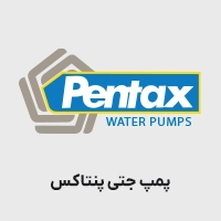 پمپ جتی پنتاکس