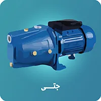 پمپ جتی استریم 