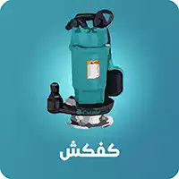 پمپ کفکش کالمو