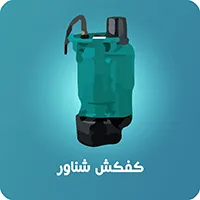 کفکش شناوری استریم