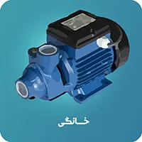 پمپ خانگی ارس