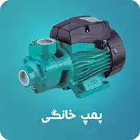 پمپ آب خانگی،پمپ آّب آپارتمانی،پمپ آب ساختمانی