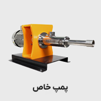 پمپ آب خاص