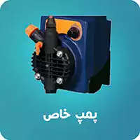 پمپ آب خاص