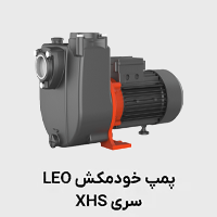 پمپ سانتریفیوژ خودمکش xhs