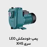 پمپ سانتریفیوژ خودمکش xhs