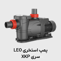 پمپ استخری xkp لئو