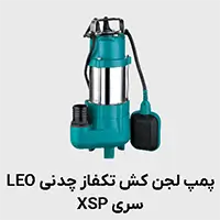 لجن کش تکفاز XSP