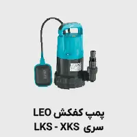 کفکش XKS - lks لئو