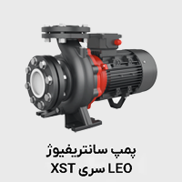 پمپ سانتریفیوژ استاندارد xst لئو