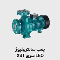 پمپ سانتریفیوژ استاندارد xst لئو