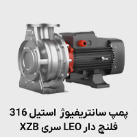 پمپ سانتریفیوژ xzb استیل 316 لئو