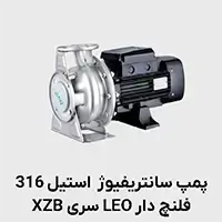 پمپ سانتریفیوژ xzb استیل 316 لئو