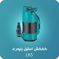 پمپ_کفکش_استیل_پلیمری