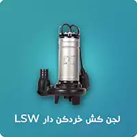 لجن کش LSW
