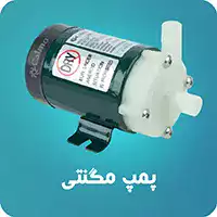 پمپ آب مگنتی