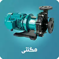 پمپ آب مگنتی