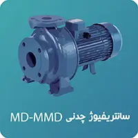 پمپ سانتریفیوژ چدنی MD ابارا