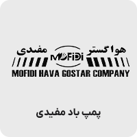 پمپ باد مفیدی