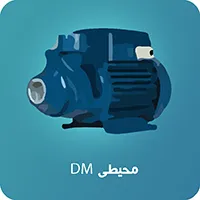 پمپ دیزل ساز سری DM