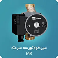 پمپ سیرکوله سه سرعته MR ابارا